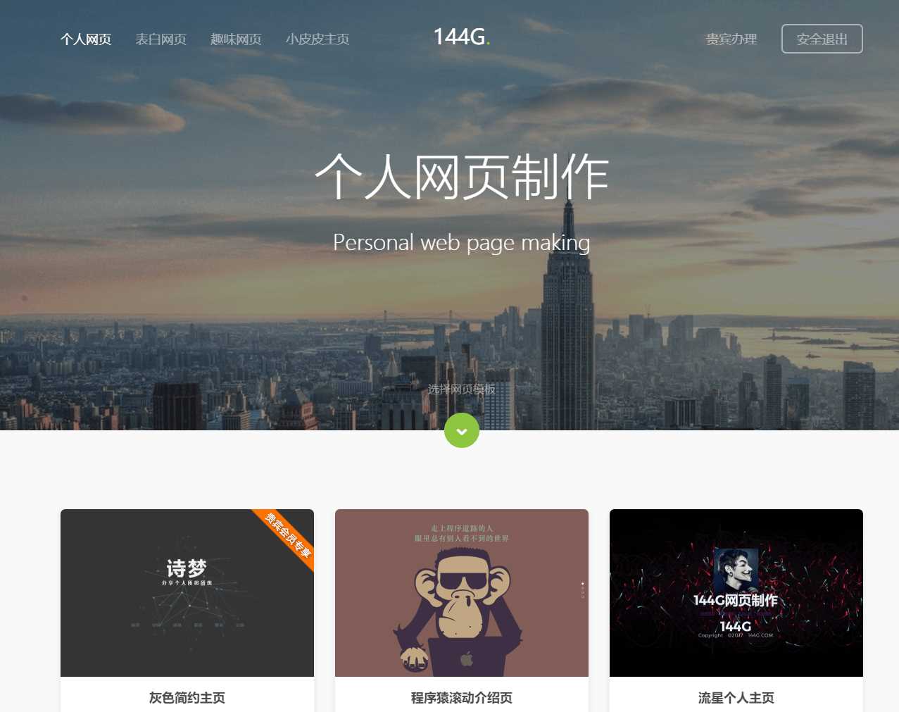 图片[2] - 144g网页生成v1.4修复版源码 - 灵魂源码网-网站搭建教学-软件开发-小程序源码