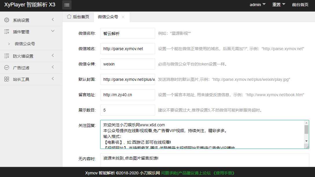 图片[4] - 影视解析Xyplayer 3.94源码 - 灵魂源码网-网站搭建教学-软件开发-小程序源码