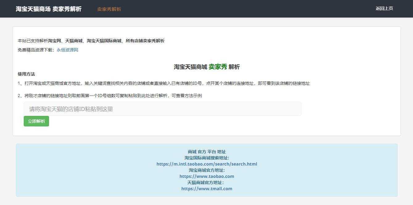 淘宝天猫卖家秀解析调用接口html源码 - 灵魂源码网-网站搭建教学-软件开发-小程序源码