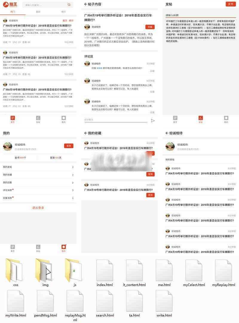 移动端车牌竞拍论坛社区app手机html源码 - 灵魂源码网-网站搭建教学-软件开发-小程序源码
