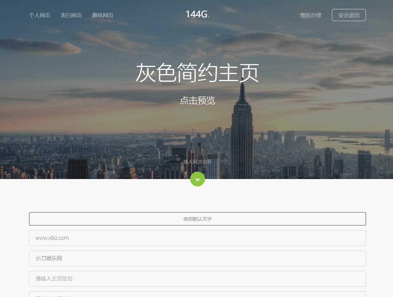 图片[3] - 144g网页生成v1.4修复版源码 - 灵魂源码网-网站搭建教学-软件开发-小程序源码