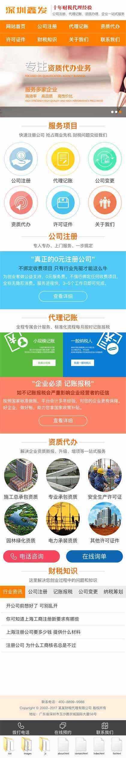 橙色财税代理公司注册手机网站 - 灵魂源码网-网站搭建教学-软件开发-小程序源码