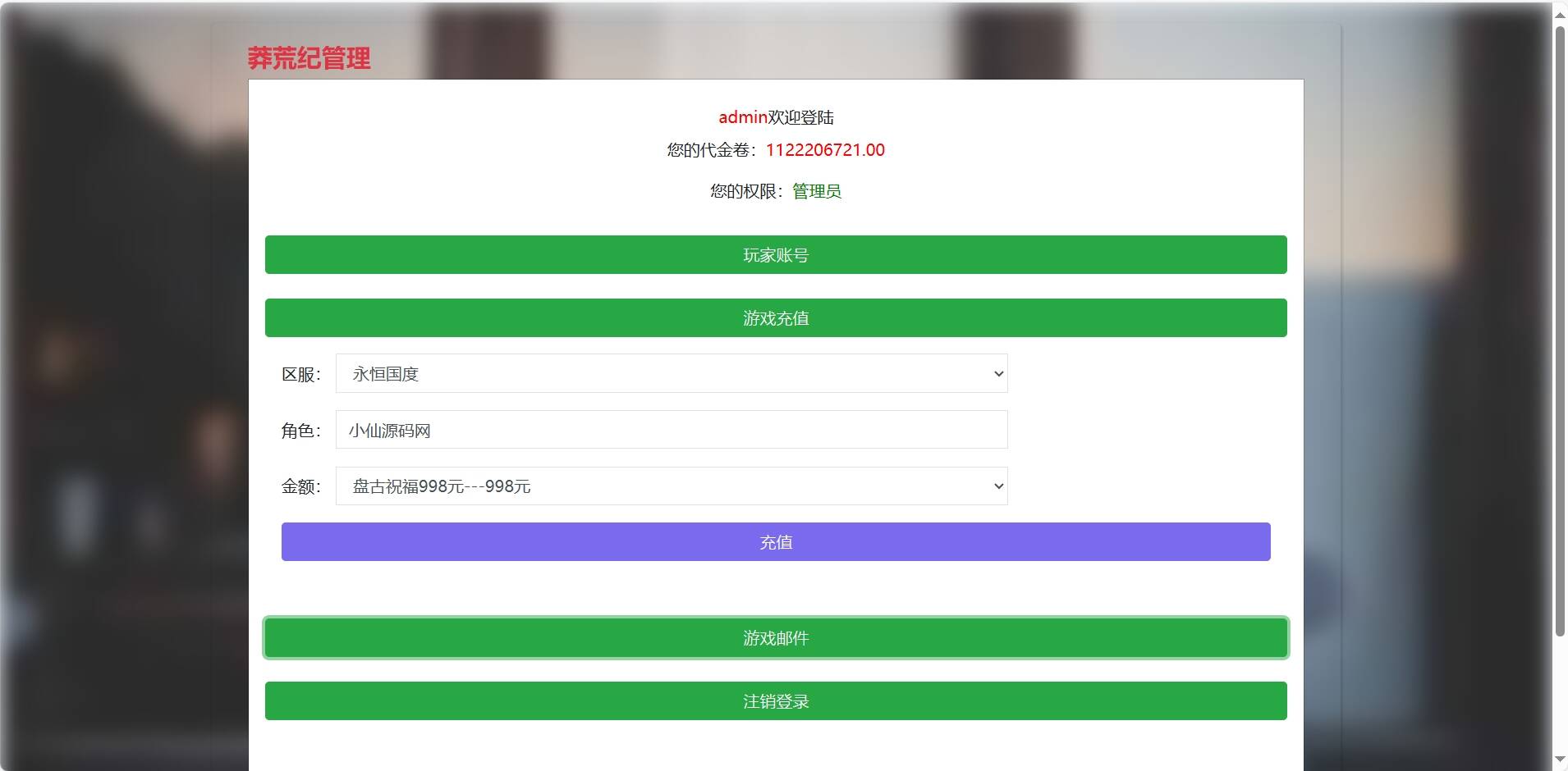【莽荒纪之永恒国度】莽荒纪后台物品ID和名称 - 灵魂源码网-网站搭建教学-软件开发-小程序源码