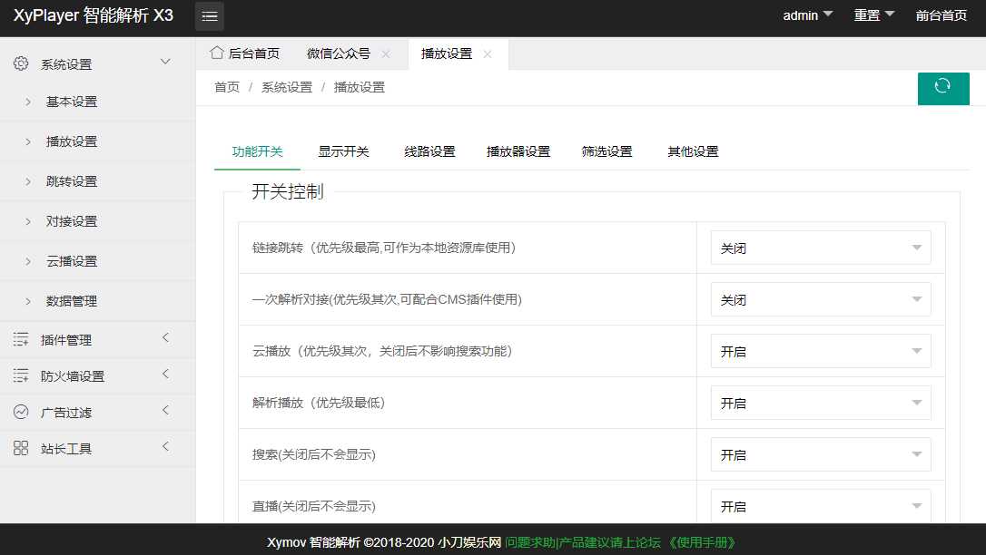 图片[3] - 影视解析Xyplayer 3.94源码 - 灵魂源码网-网站搭建教学-软件开发-小程序源码