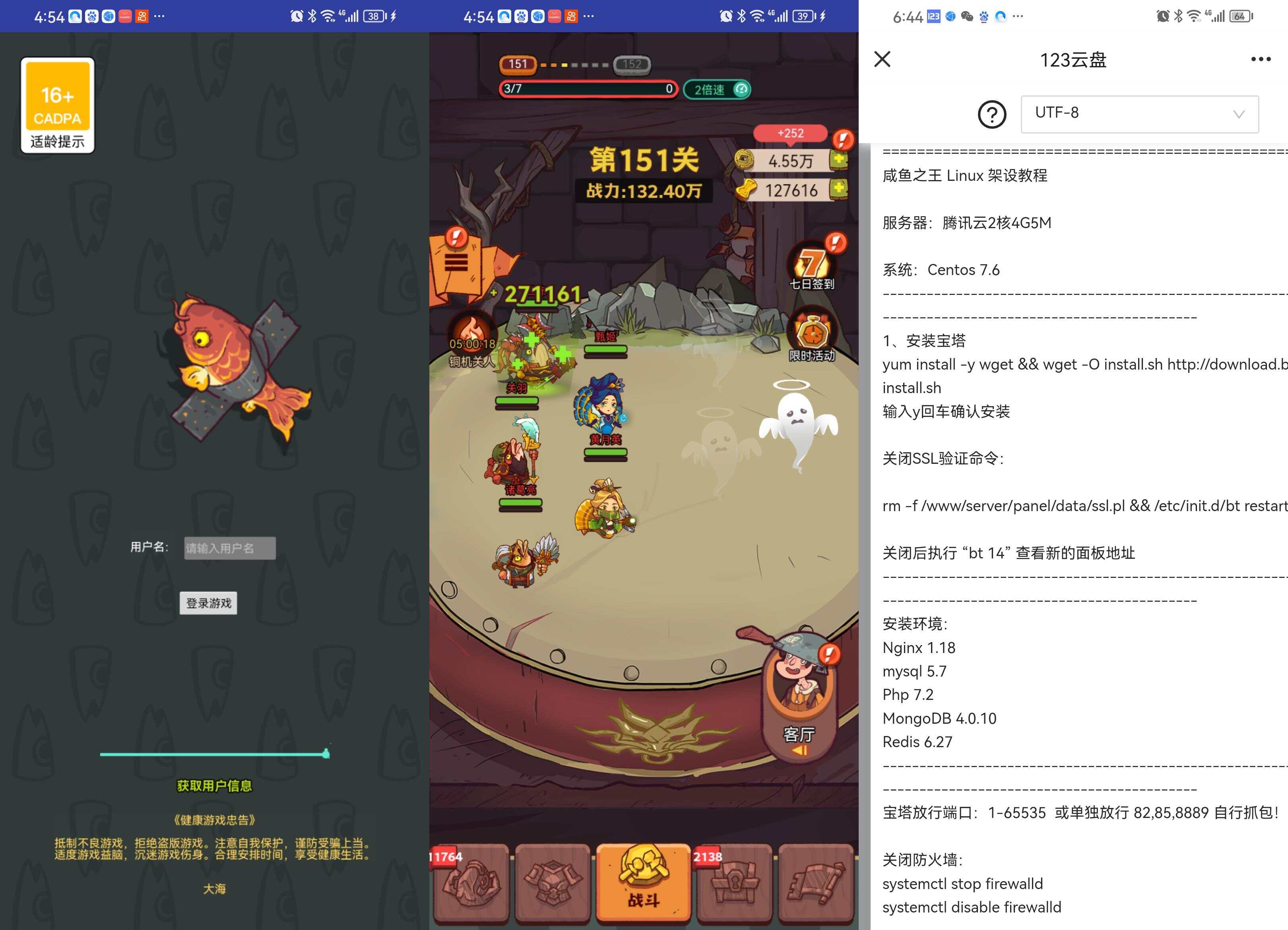 卡牌游戏【咸鱼之王内购-新版修复版】+安卓+运营后台+源码+Linux手动端+手动搭建架设教程 - 灵魂源码网-网站搭建教学-软件开发-小程序源码
