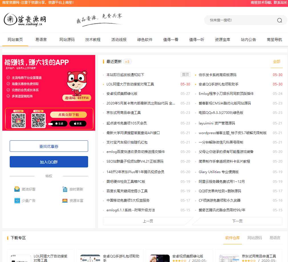 emlog南笙资源网模板修复版 - 灵魂源码网-网站搭建教学-软件开发-小程序源码