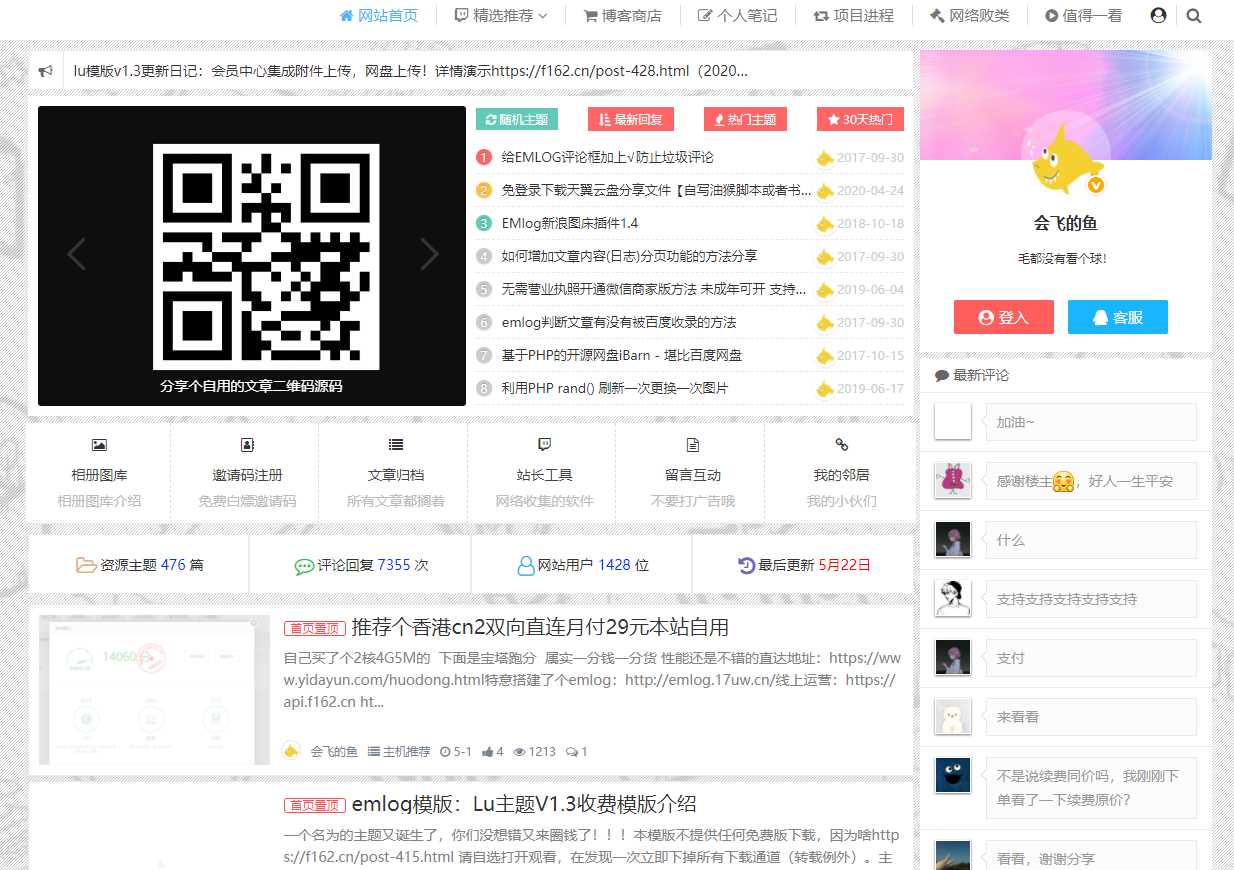 价值358的emlog定制模板 - 灵魂源码网-网站搭建教学-软件开发-小程序源码