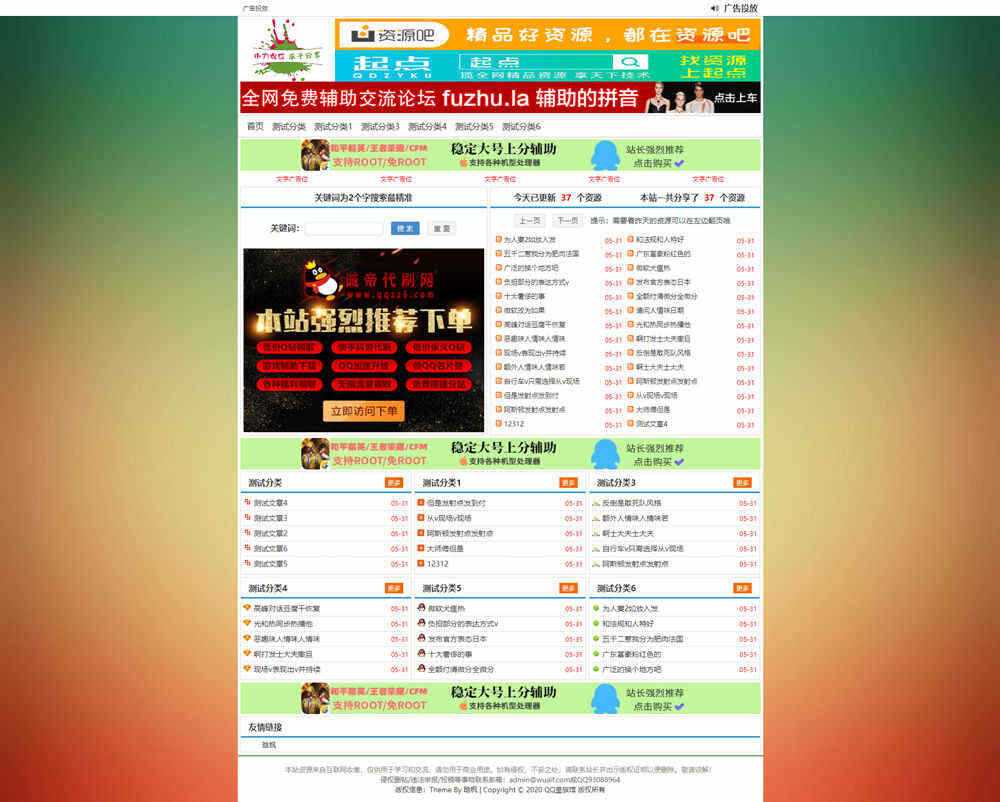 emlog精防老版小刀网HFoldao模板 - 灵魂源码网-网站搭建教学-软件开发-小程序源码
