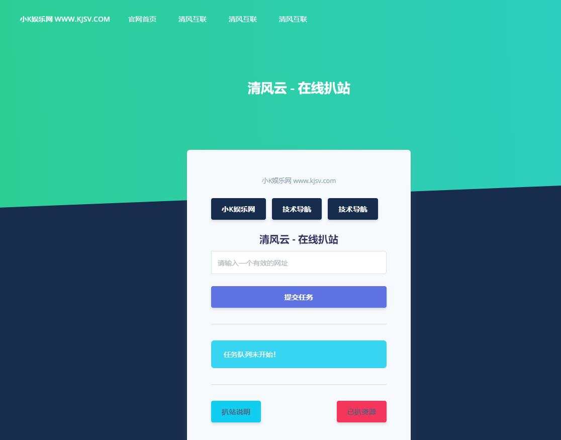 php在线扒站网站源码 - 灵魂源码网-网站搭建教学-软件开发-小程序源码