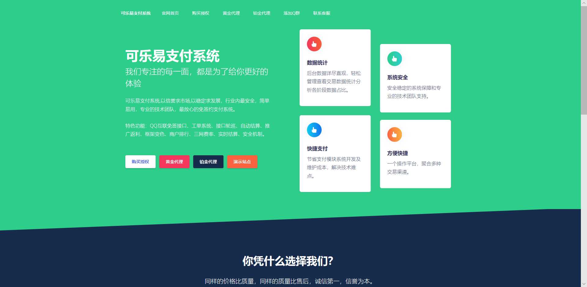 O泡易支付系统官网的源码 - 灵魂源码网-网站搭建教学-软件开发-小程序源码