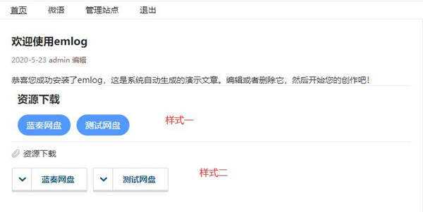 图片[2] - Emlog晗枫下载插件专业版 - 灵魂源码网-网站搭建教学-软件开发-小程序源码