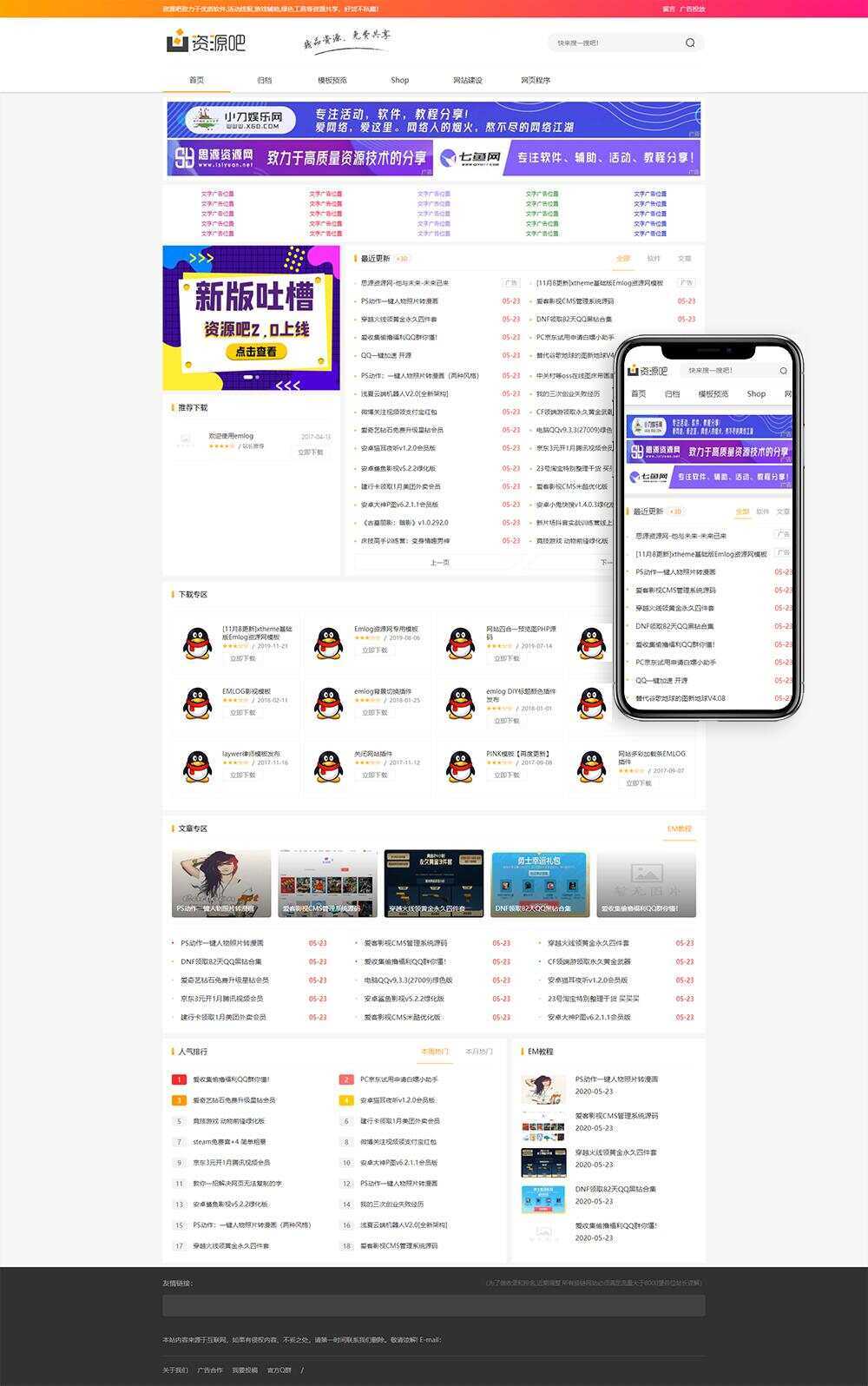 Emlog资源吧v2.0网站模板 - 灵魂源码网-网站搭建教学-软件开发-小程序源码
