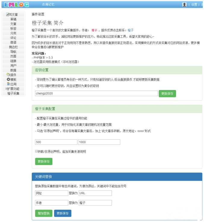 Emlog自动采集插件+教程 - 灵魂源码网-网站搭建教学-软件开发-小程序源码