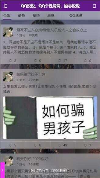 图片[5] - emlog QQ说说站整站打包 带数据 null主题破解版 - 灵魂源码网-网站搭建教学-软件开发-小程序源码