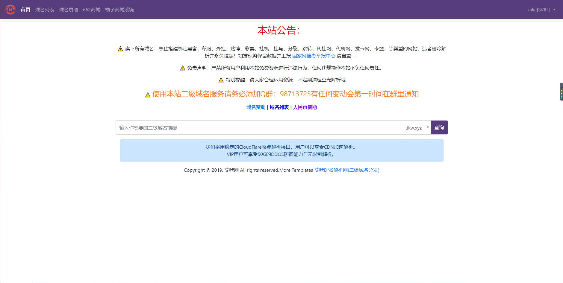 图片[2] - 艾咔二级域名分发系统更新v3.0.1版本 - 灵魂源码网-网站搭建教学-软件开发-小程序源码