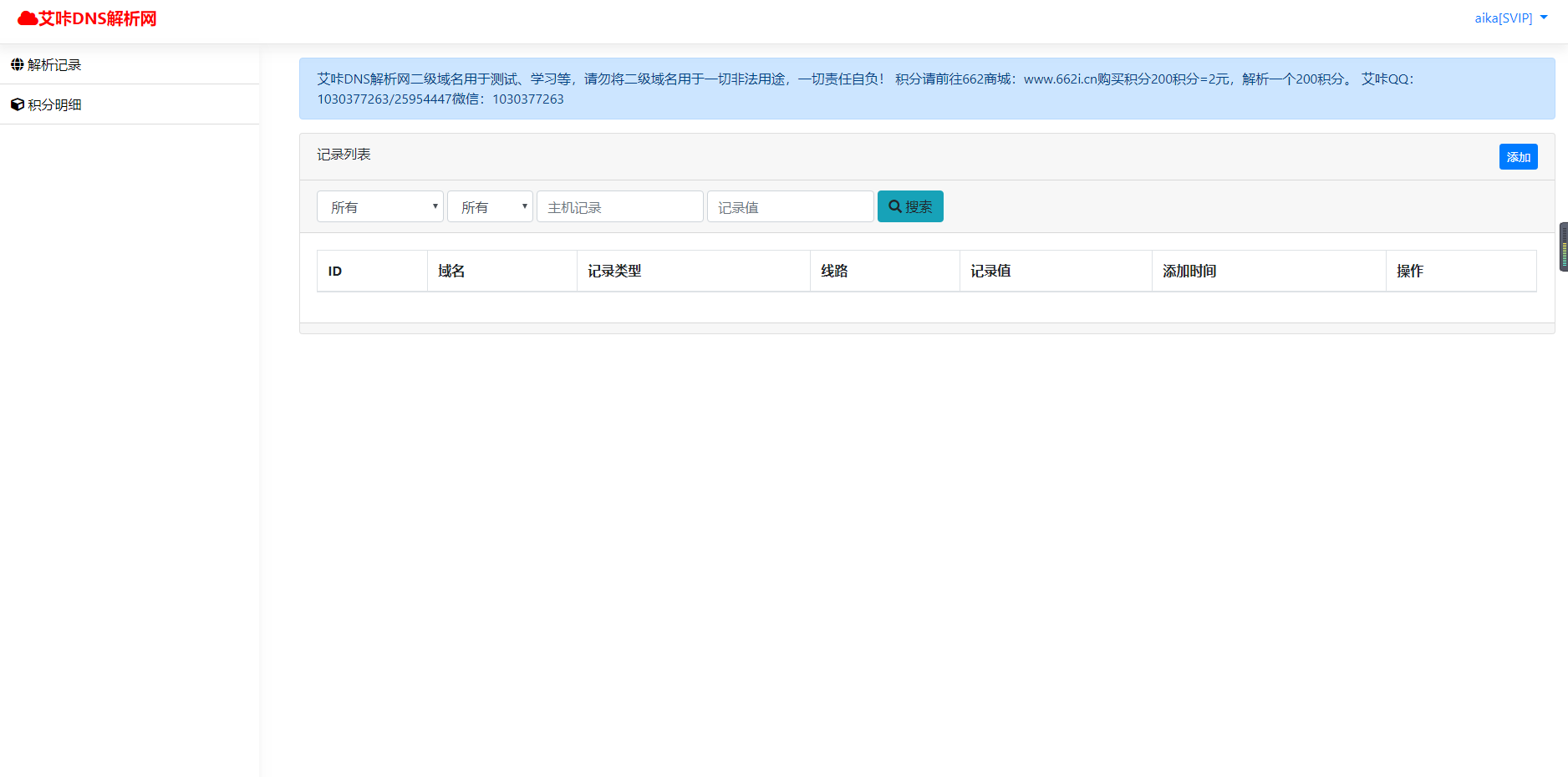 图片[3] - 艾咔二级域名分发系统更新v3.0.1版本 - 灵魂源码网-网站搭建教学-软件开发-小程序源码