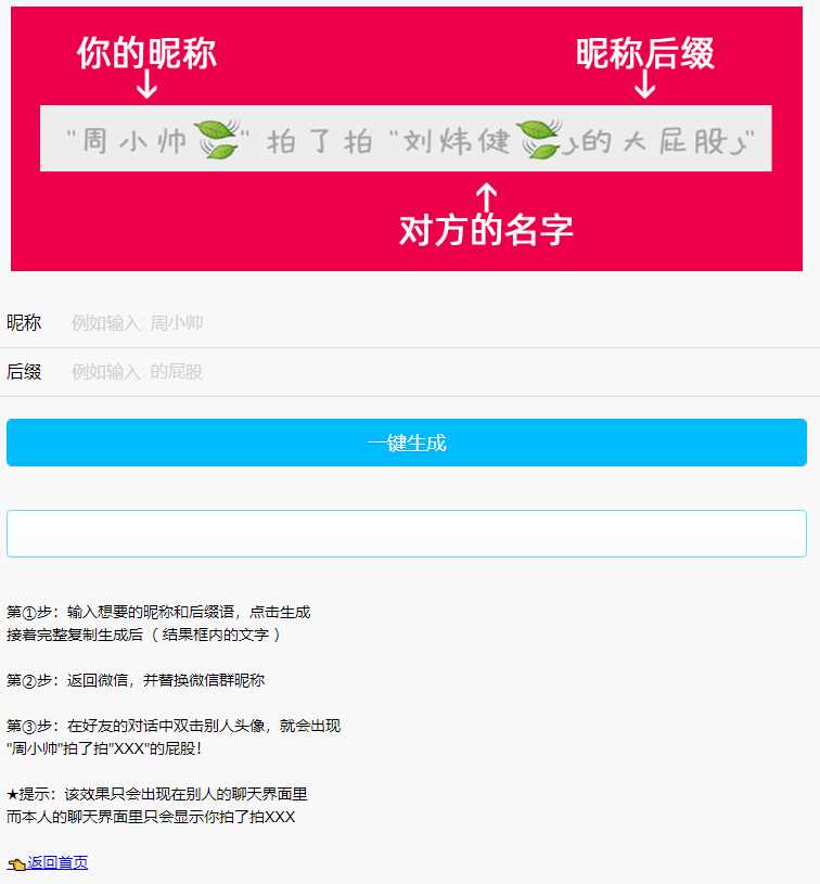 微信拍一拍小尾巴生成源码 - 灵魂源码网-网站搭建教学-软件开发-小程序源码