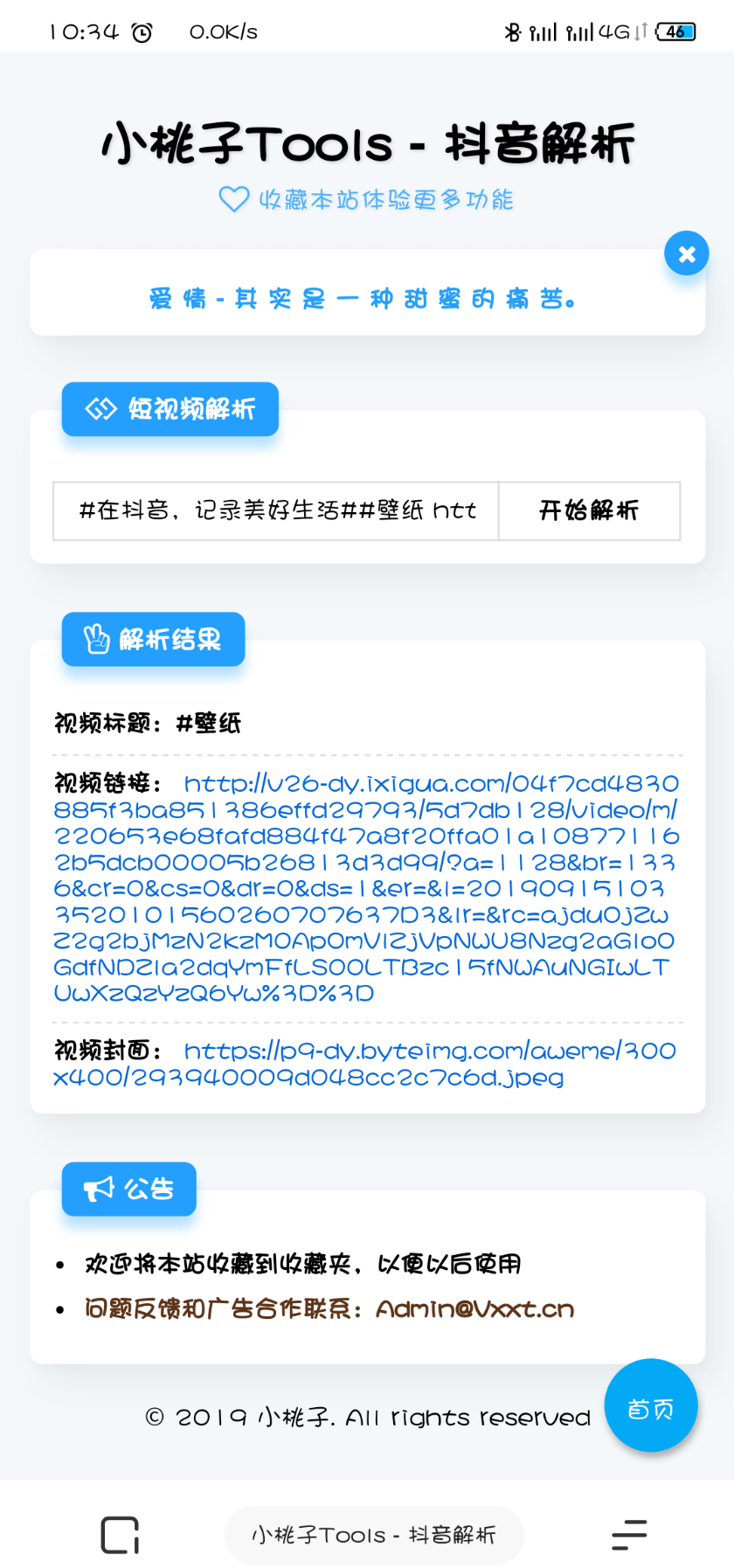 抖音无水印解析接口源码 - 灵魂源码网-网站搭建教学-软件开发-小程序源码