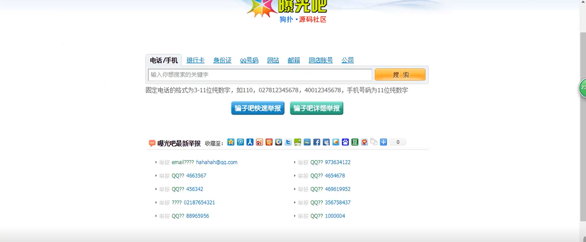 曝光骗子举报投诉平台源码 - 灵魂源码网-网站搭建教学-软件开发-小程序源码