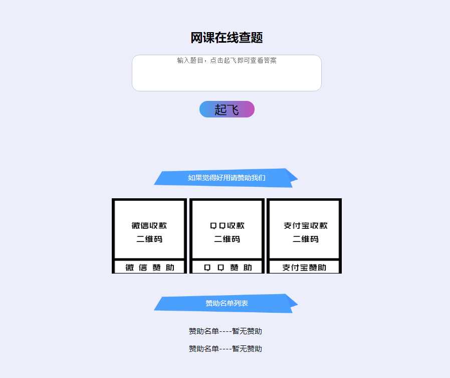 苍穹查题系统 苍穹查题系统带赞助功能 - 灵魂源码网-网站搭建教学-软件开发-小程序源码