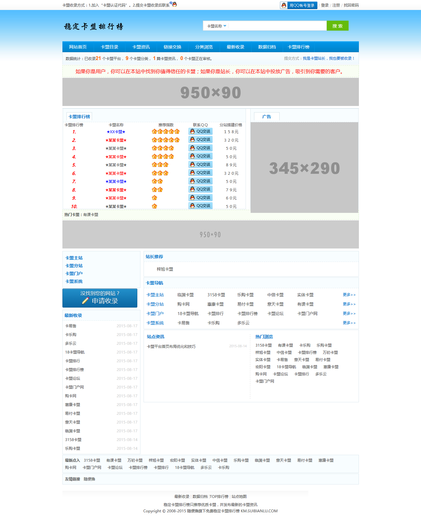 新版php排行榜源码 可做卡盟 社区 代刷排行榜 - 灵魂源码网-网站搭建教学-软件开发-小程序源码