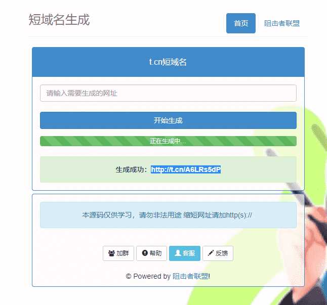 t.cn新浪短链免费生成接口源码 - 灵魂源码网-网站搭建教学-软件开发-小程序源码