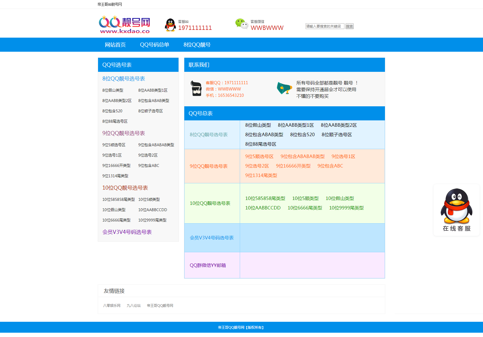 PHP选号网 网站源码 1.0版 - 灵魂源码网-网站搭建教学-软件开发-小程序源码