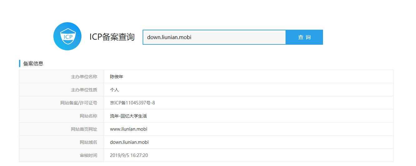仿爱站网ICP备案域名查询网站源码 - 灵魂源码网-网站搭建教学-软件开发-小程序源码