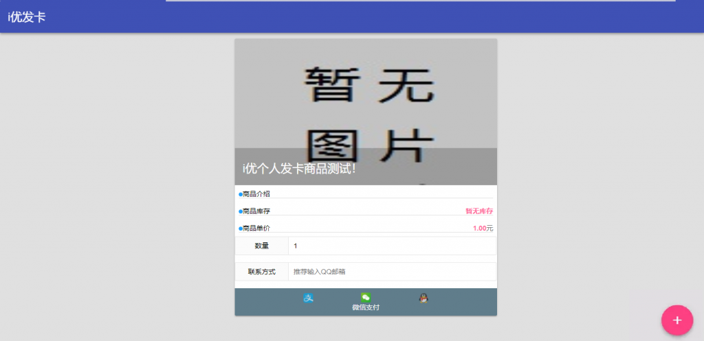 图片[2] - 简易风格个人自动发卡系统 - 灵魂源码网-网站搭建教学-软件开发-小程序源码