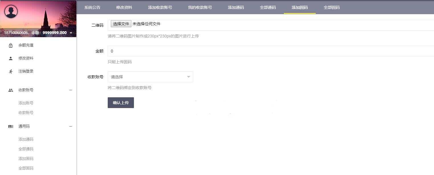 图片[6] - 微信固码免签监控系统+完美运营+完整数据+带搭建教程和APP - 灵魂源码网-网站搭建教学-软件开发-小程序源码