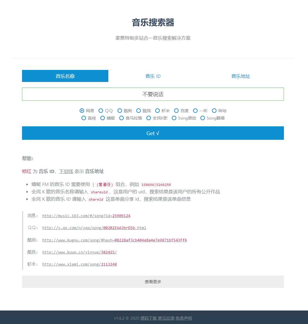 在线全网音乐搜索下载源码 - 灵魂源码网-网站搭建教学-软件开发-小程序源码