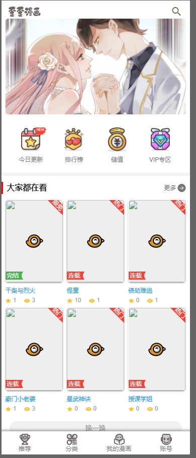 图片[3] - 2019柒上网络小说漫画系统3.0双模板自由切换内置采集上线可运营WAP微信在线漫画系统 - 灵魂源码网-网站搭建教学-软件开发-小程序源码