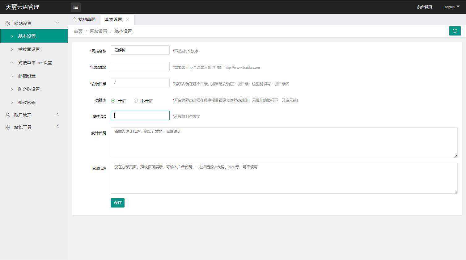 图片[2] - 天翼网盘在线直链解析源码 - 灵魂源码网-网站搭建教学-软件开发-小程序源码