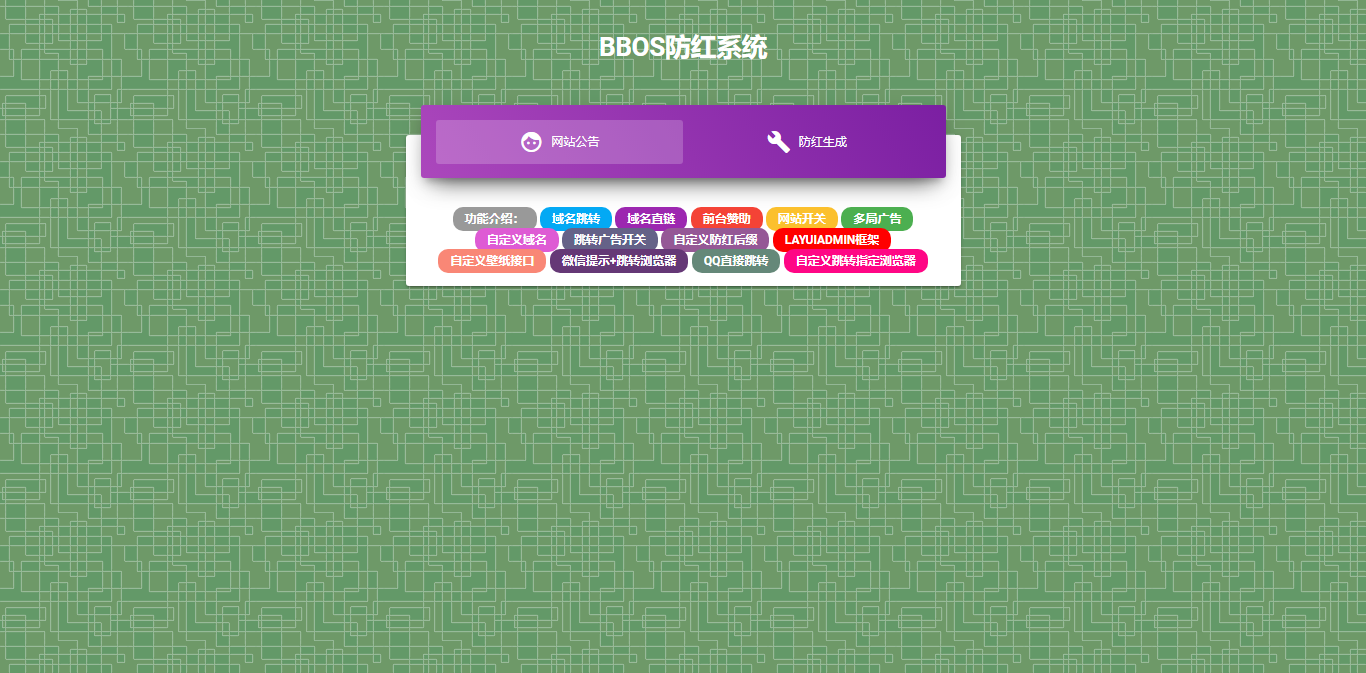 BBOS免费直链防红1.1，修复短连接生成 - 灵魂源码网-网站搭建教学-软件开发-小程序源码