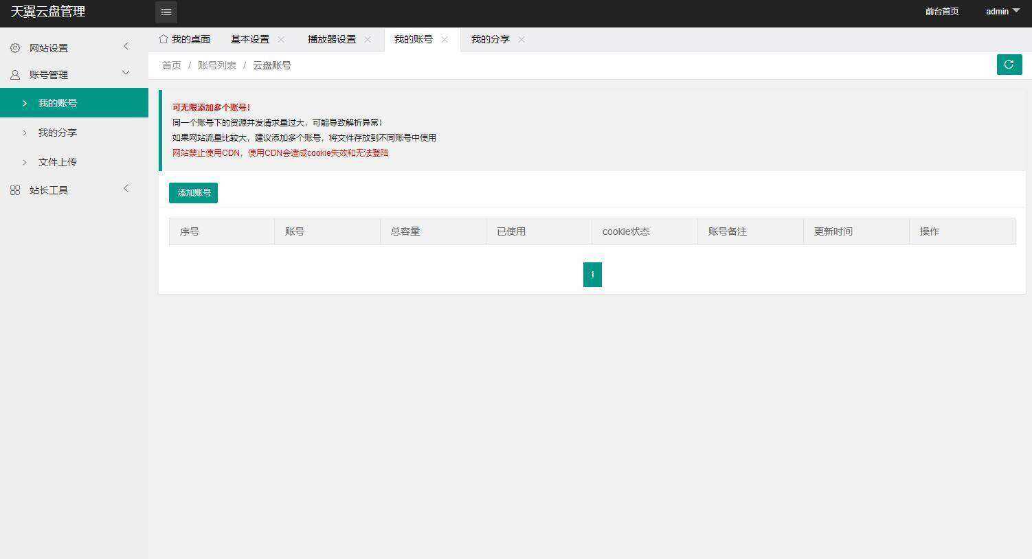 图片[3] - 天翼网盘在线直链解析源码 - 灵魂源码网-网站搭建教学-软件开发-小程序源码