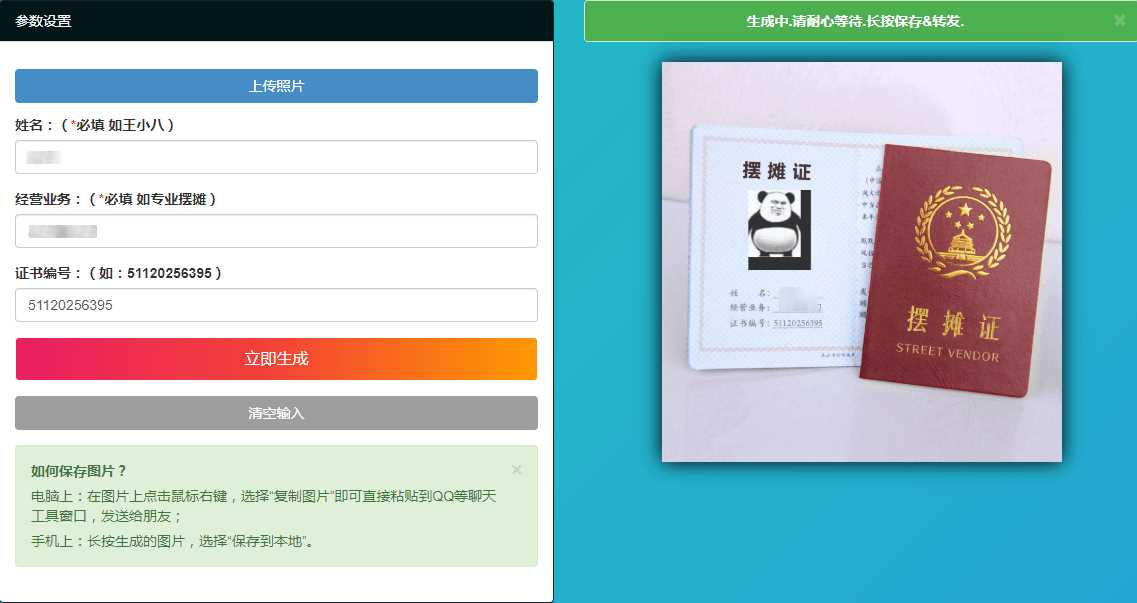 摆摊证书在线生成PHP源码 - 灵魂源码网-网站搭建教学-软件开发-小程序源码