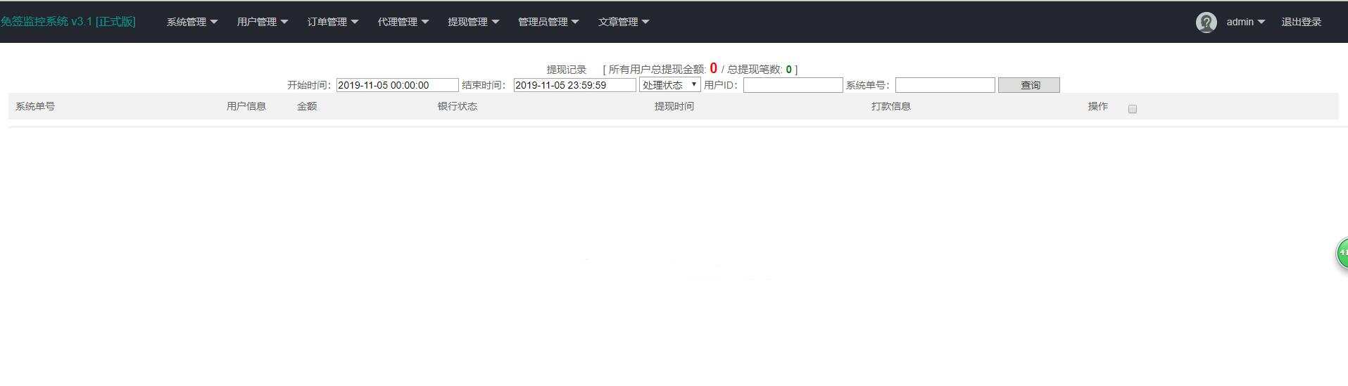 图片[2] - 微信固码免签监控系统+完美运营+完整数据+带搭建教程和APP - 灵魂源码网-网站搭建教学-软件开发-小程序源码