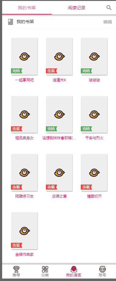 图片[4] - 2019柒上网络小说漫画系统3.0双模板自由切换内置采集上线可运营WAP微信在线漫画系统 - 灵魂源码网-网站搭建教学-软件开发-小程序源码