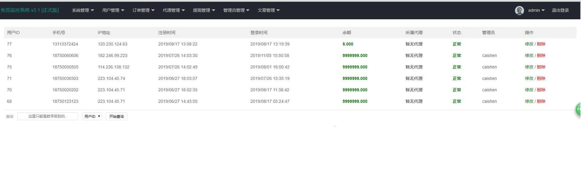 图片[5] - 微信固码免签监控系统+完美运营+完整数据+带搭建教程和APP - 灵魂源码网-网站搭建教学-软件开发-小程序源码