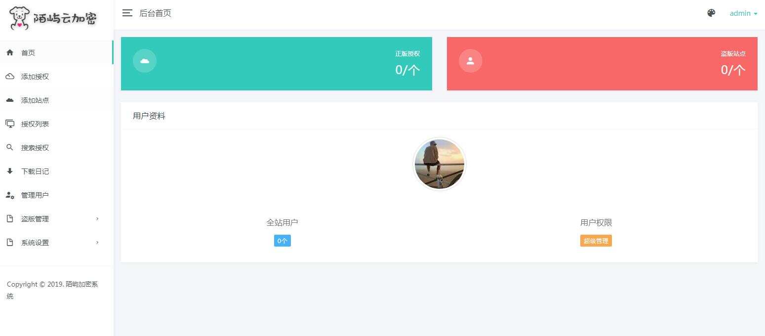 陌屿云加密V1.2.1和V9.8最新版授权系统源码 - 灵魂源码网-网站搭建教学-软件开发-小程序源码