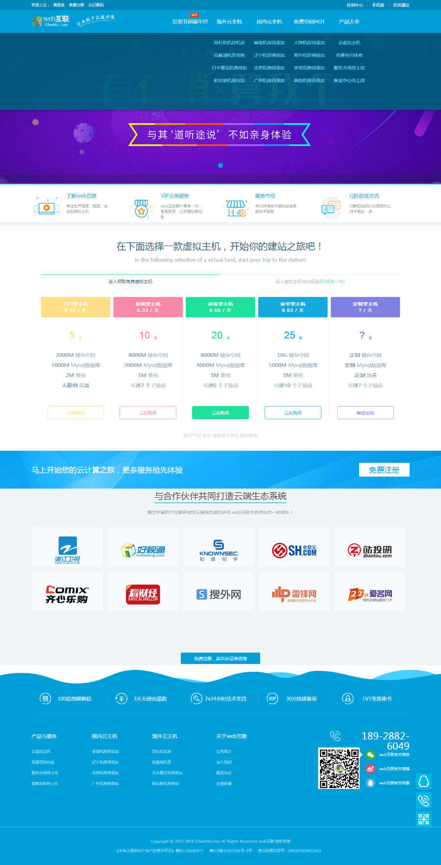 虚拟主机空间销售网站源码 - 灵魂源码网-网站搭建教学-软件开发-小程序源码