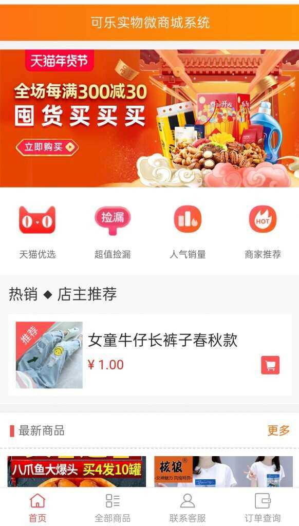 可乐微商城系统仿某宝源码 - 灵魂源码网-网站搭建教学-软件开发-小程序源码