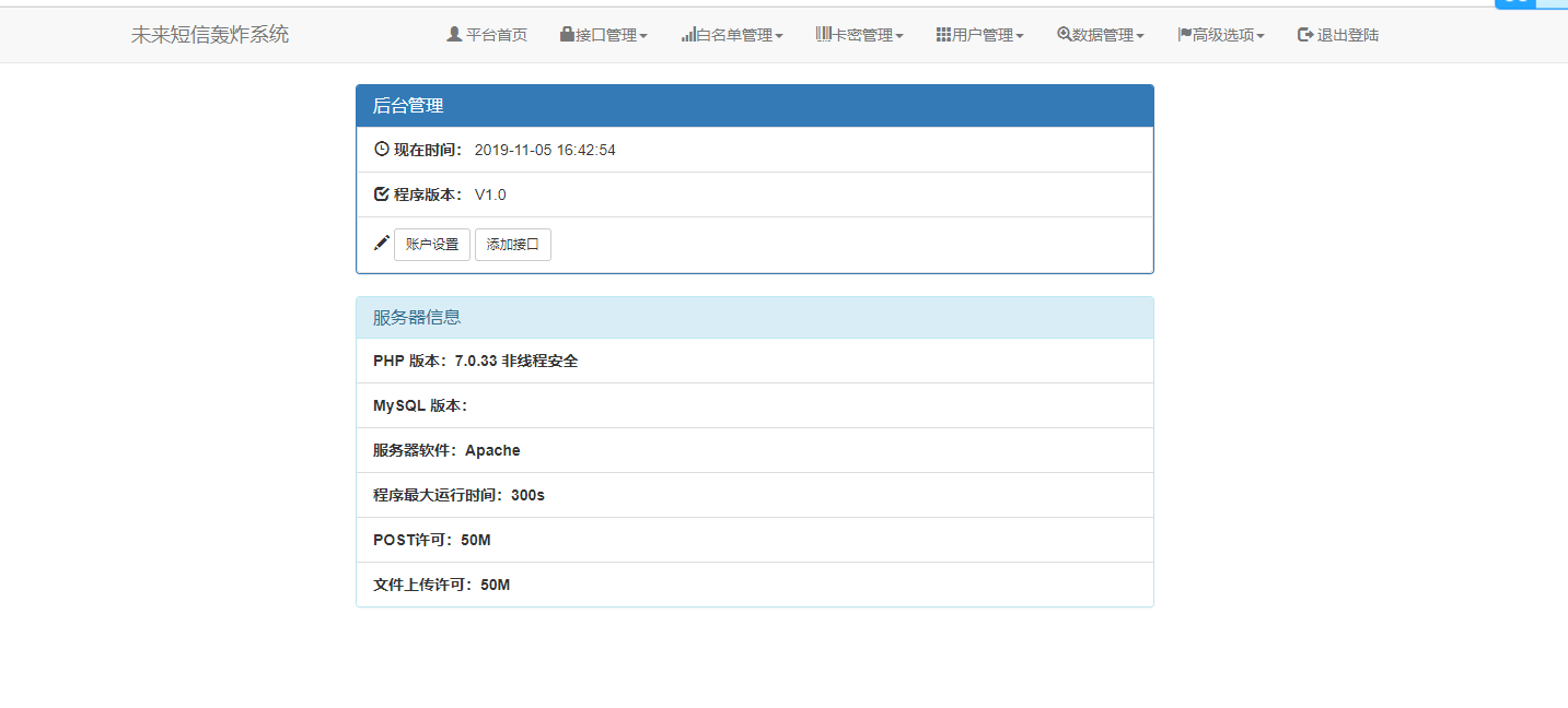 在线短信轰炸源码 附14000+接口 - 灵魂源码网-网站搭建教学-软件开发-小程序源码