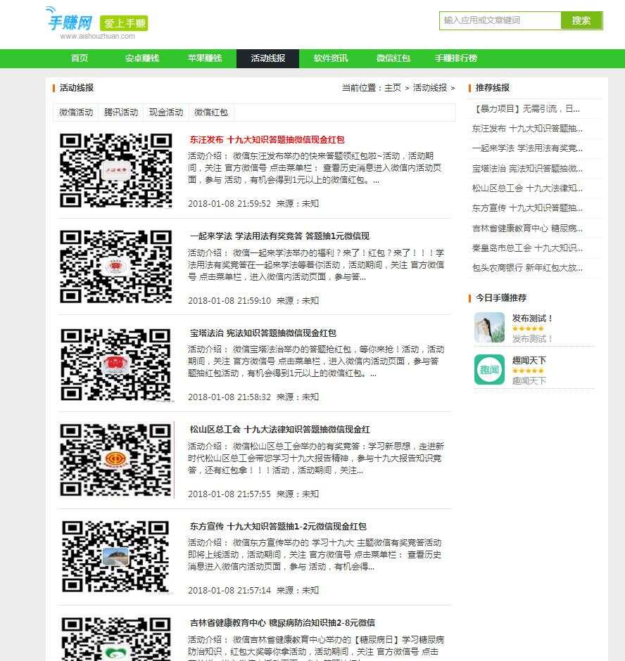 图片[2] - 织梦仿爱手赚网手赚导航网站源码手赚App下载导航站+手机版 - 灵魂源码网-网站搭建教学-软件开发-小程序源码