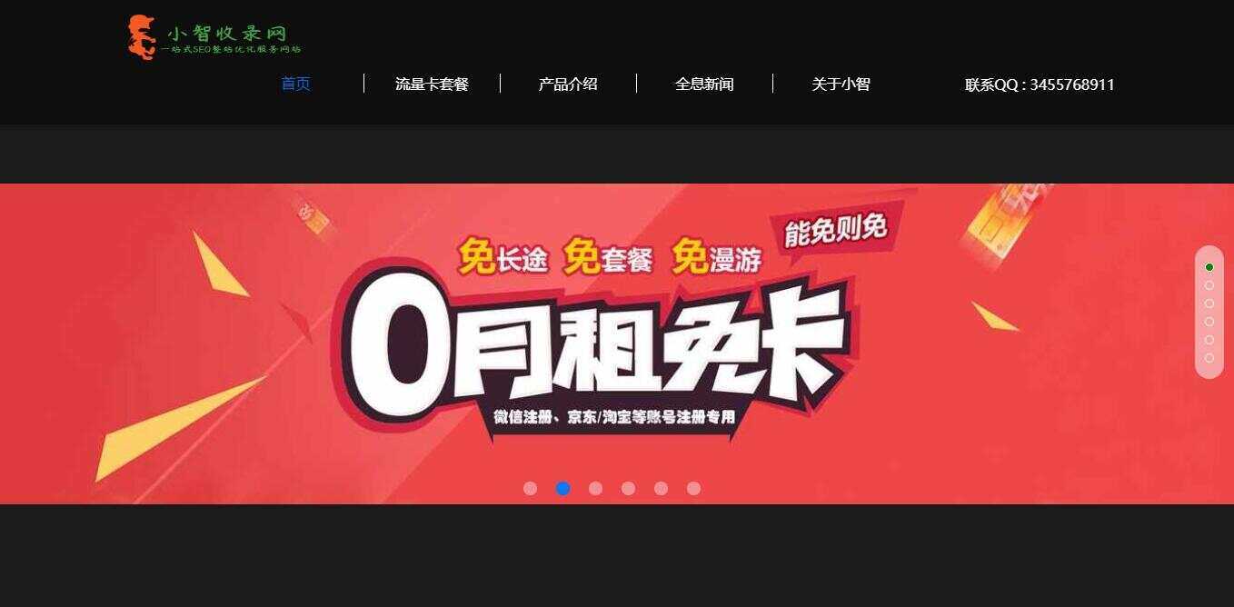 流量卡官网单页的模板源码 - 灵魂源码网-网站搭建教学-软件开发-小程序源码