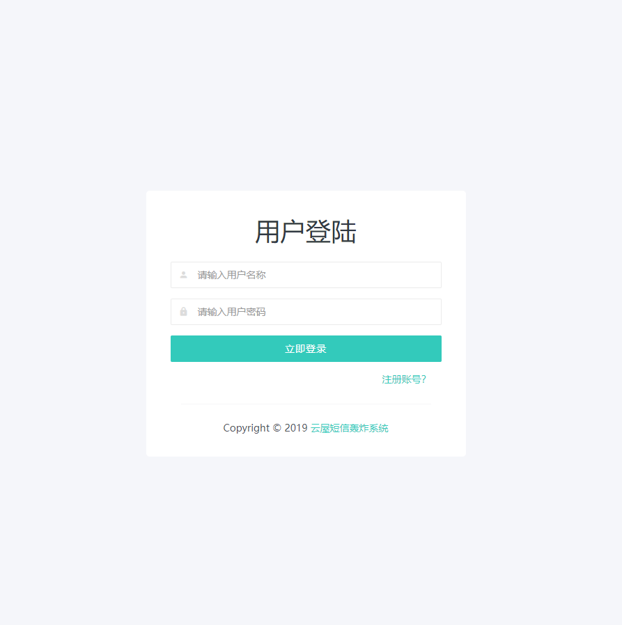 图片[2] - 在线短信轰炸源码 附14000+接口 - 灵魂源码网-网站搭建教学-软件开发-小程序源码