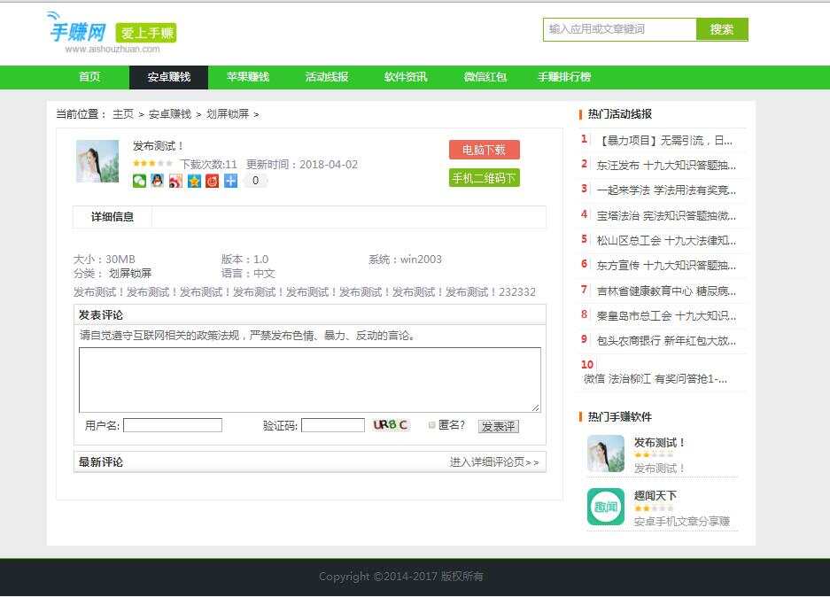 织梦仿爱手赚网手赚导航网站源码手赚App下载导航站+手机版 - 灵魂源码网-网站搭建教学-软件开发-小程序源码