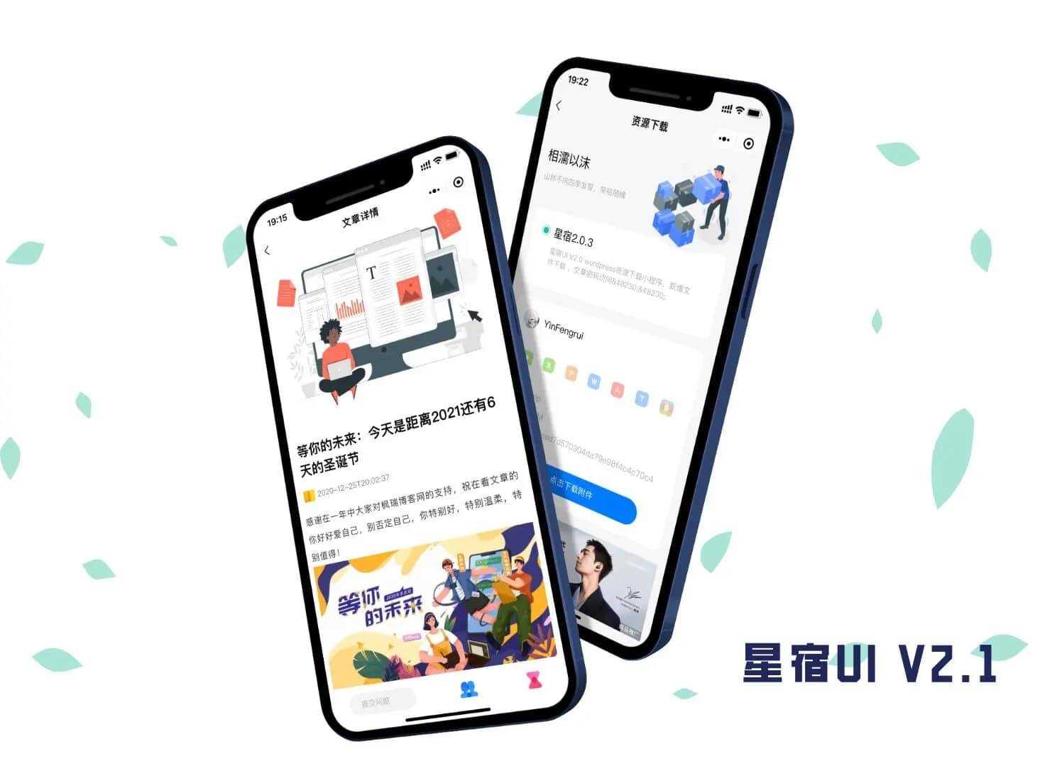 WordPress小程序星宿UI 2.1全新设计资源站小程序 - 灵魂源码网-网站搭建教学-软件开发-小程序源码