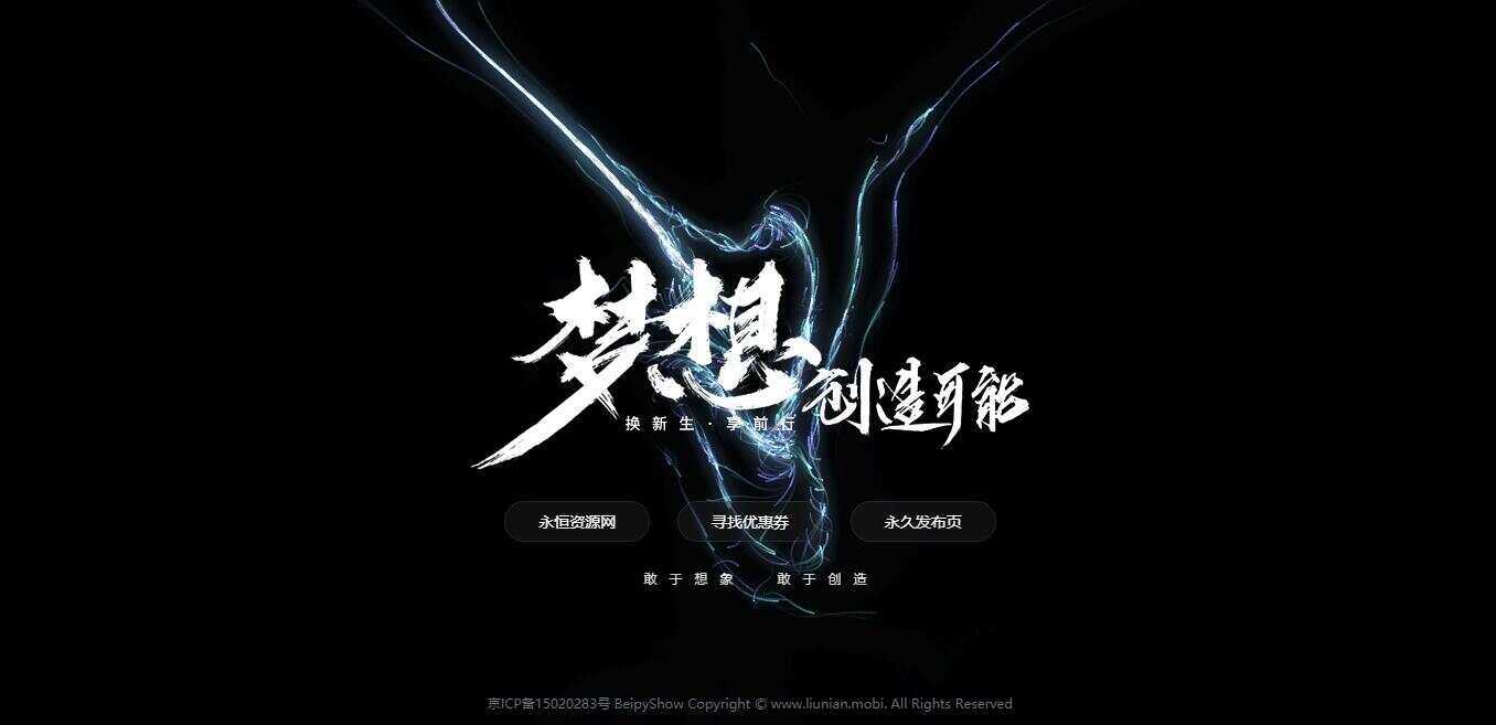 炫酷黑色系北漂鱼引导页源码 - 灵魂源码网-网站搭建教学-软件开发-小程序源码