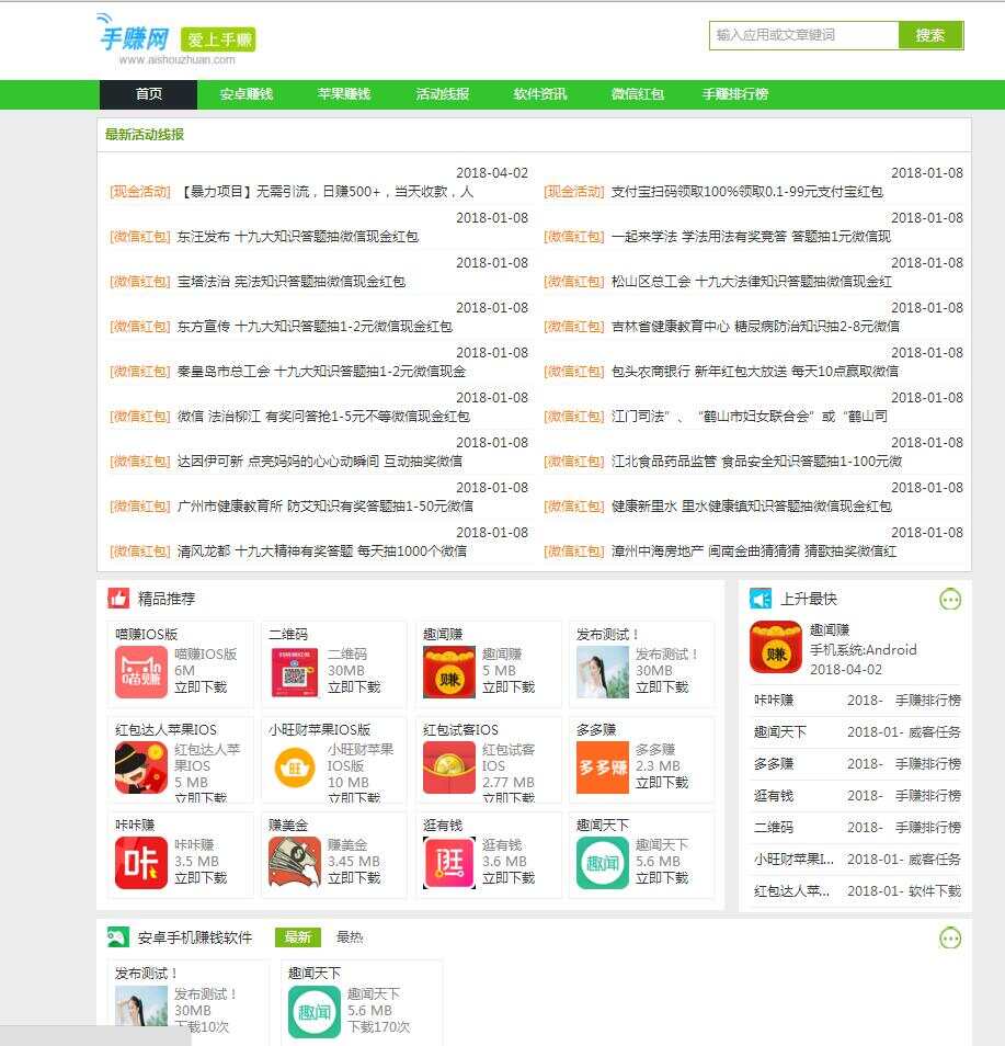 图片[3] - 织梦仿爱手赚网手赚导航网站源码手赚App下载导航站+手机版 - 灵魂源码网-网站搭建教学-软件开发-小程序源码